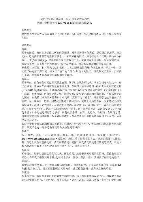 莫姓宝宝姓名测试打分大全-百家姓姓氏起名