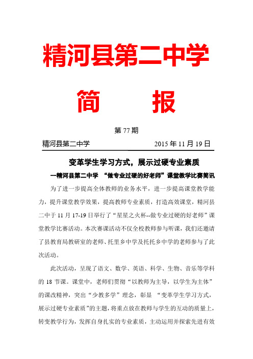 精河县二中做专业过硬的好老师赛课简讯(77期)