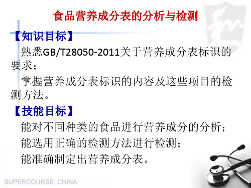 碳水化合物营养成分表内容的分析