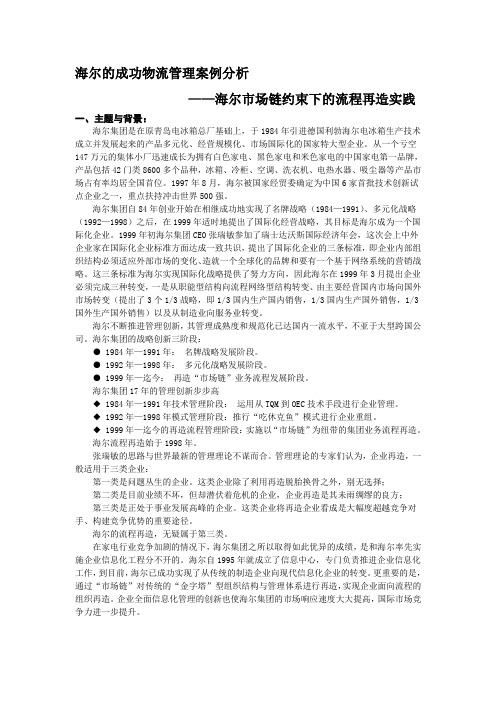 海尔市场链约束下的流程再造实践(1)教学内容