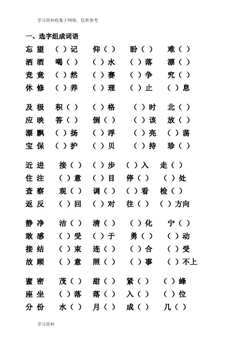 加偏旁组成新字并组词