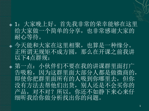微商课件 - 副本ppt课件