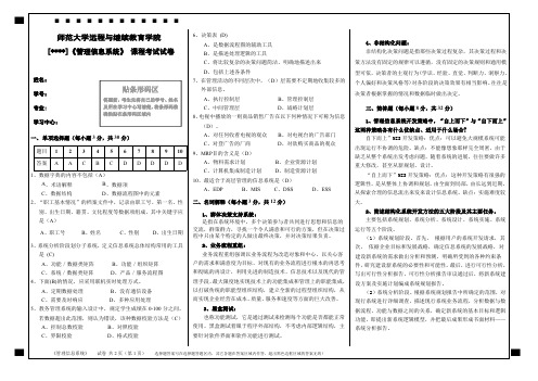 2015年8月福师大管理信息系统期末考试题