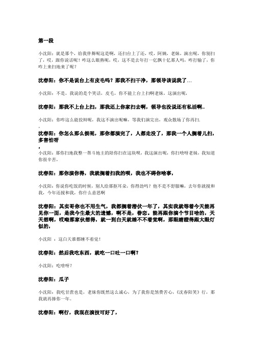 小沈阳2011北京春晚台词