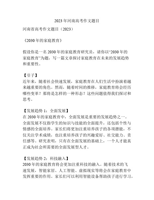 2023年河南高考作文题目