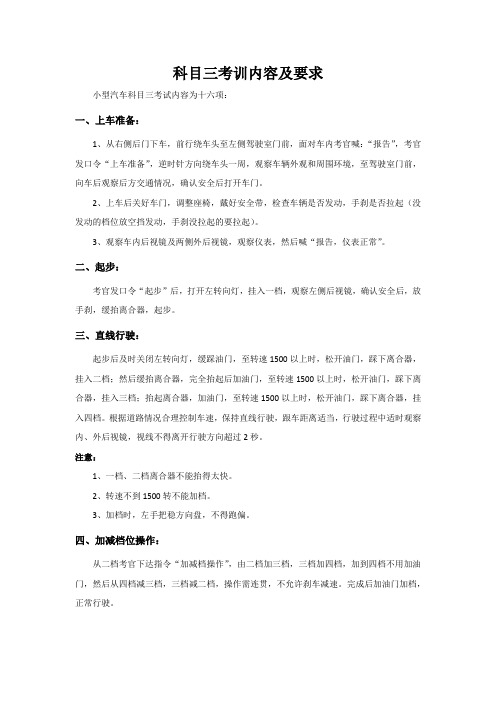 浙江省嘉兴市小型汽车科目三考试内容和标准