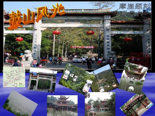 鼓山风光——陈伟强