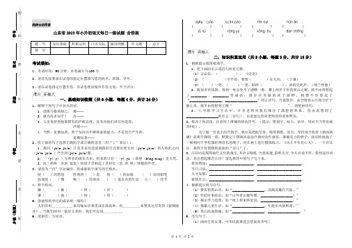 山东省2019年小升初语文每日一练试题 含答案