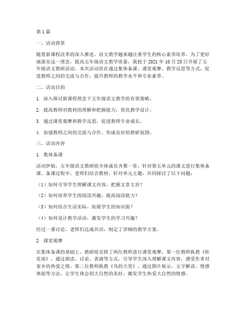 语文教研五年级研讨活动(3篇)