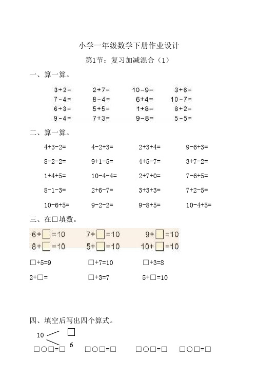 2014新版小学一年级下册数学练习题全套13--21页