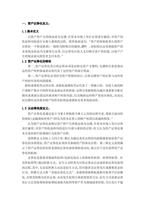 资产证券化相关介绍