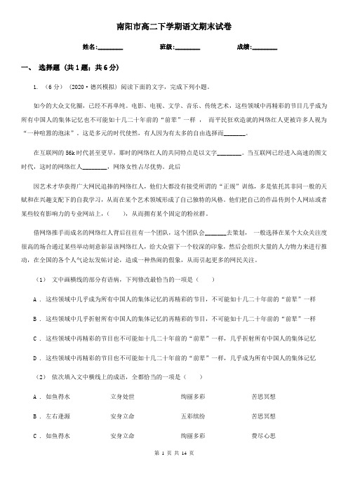 南阳市高二下学期语文期末试卷