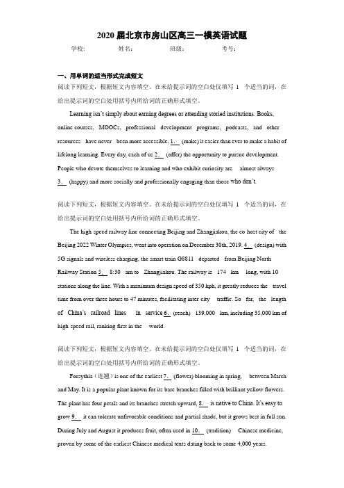 北京市房山区高三一模英语试题