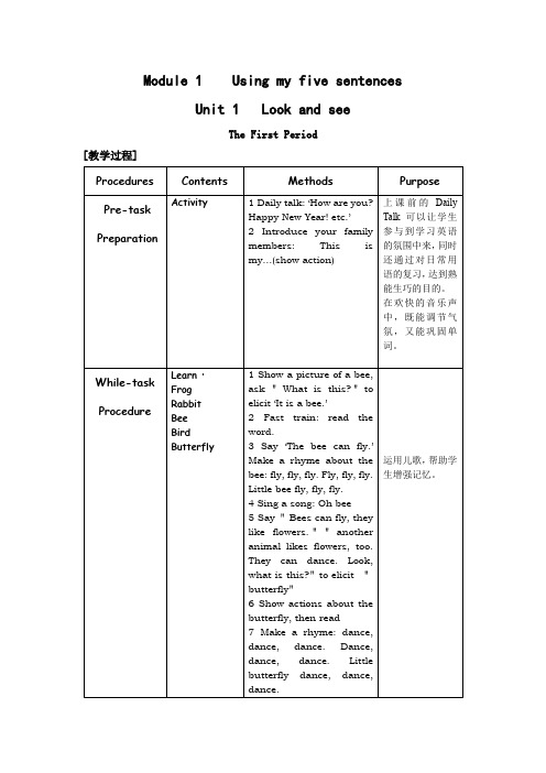 深圳牛津1bM1教案