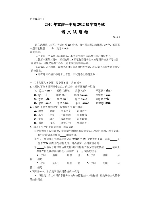 语文卷·届重庆一中高一下学期期中考试