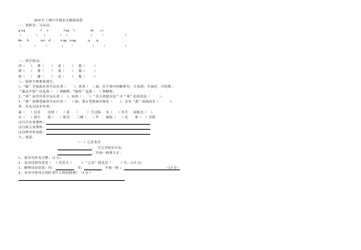 2010年上期六年级语文模拟试卷.doc