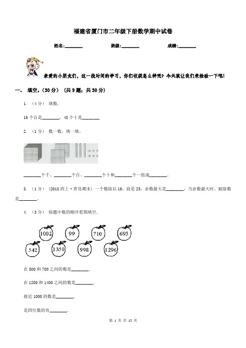 福建省厦门市二年级下册数学期中试卷
