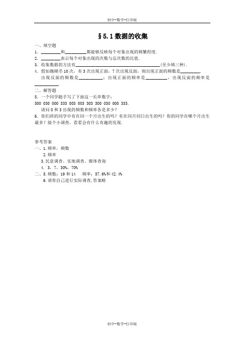 沪科版-数学-七年级上册-5.1数据的收集  随堂练习