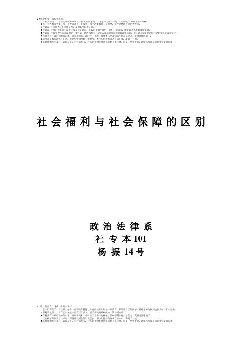 社会福利和社会保障的区别