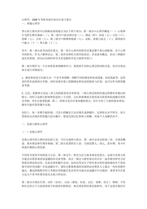 心理学：考研各部分知识点复习重点 