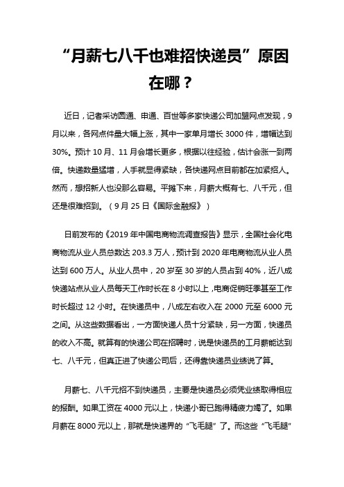 2020高考作文素材： 快递现象