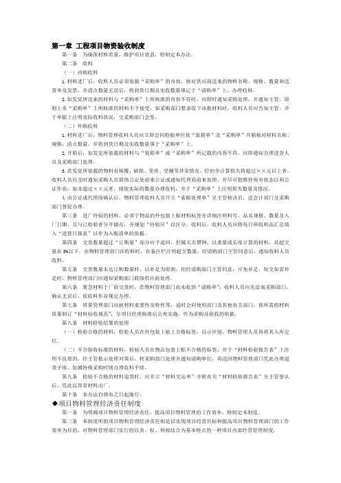 输变电质量管理制度