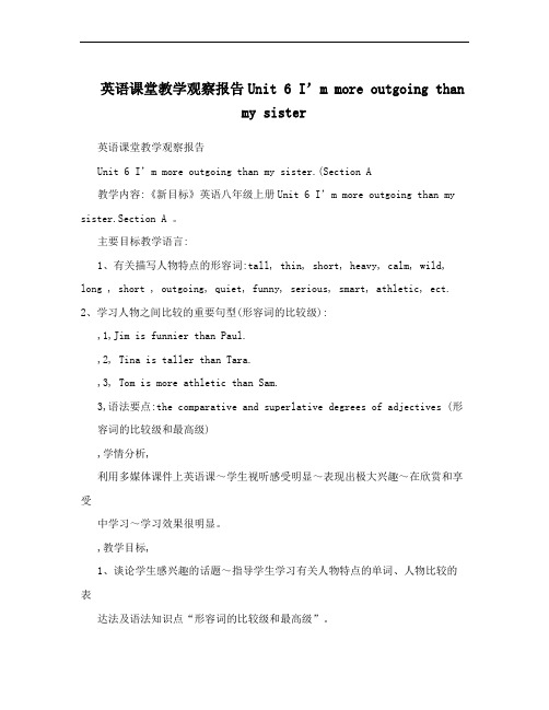 英语课堂教学观察报告Unit 6 I’m more outgoing than my sister