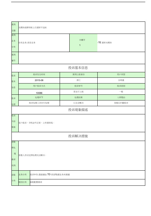 光模块故障导致LTE上行速率不达标案例.