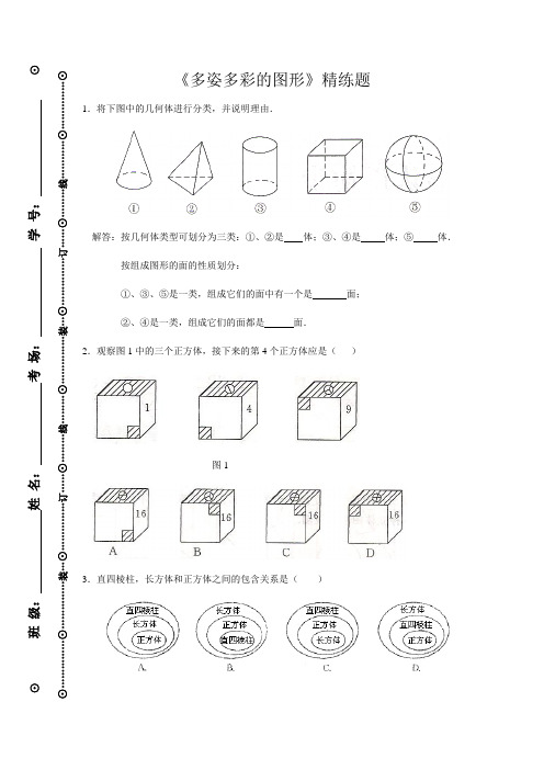 第四章图形的初步认识选择题