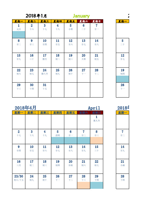三得商城分享：2018年日历(含法定假日)