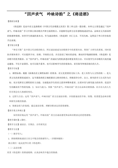 人教版选修《中国古代诗歌散文欣赏》第三单元《将进酒》教学设计