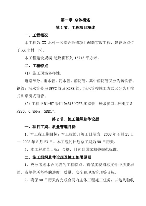 某村综合改造项目配套市政工程施工组织设计