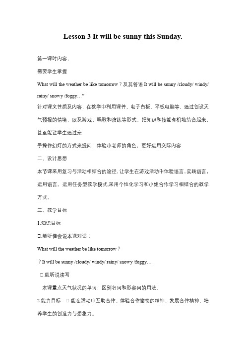 科普版小学英语六年级上册L3 It will be sunny this Sunday.教学设计