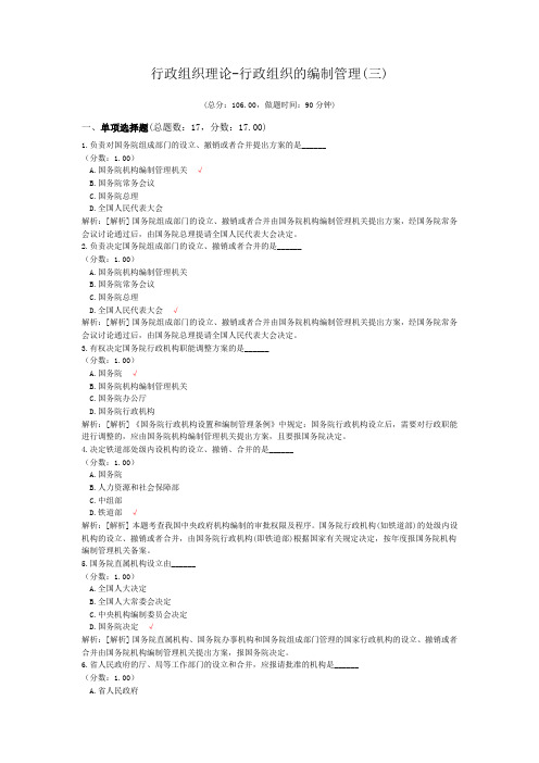 行政组织理论-行政组织的编制管理(三)