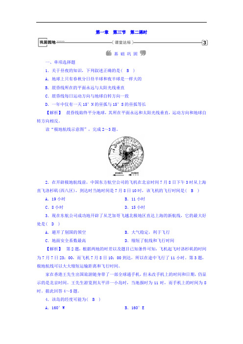 【高中地理】2017-2018学年高中地理必修1练习(40份) 人教课标版14