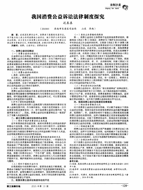 我国消费公益诉讼法律制度探究