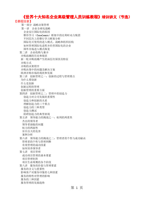 279世界十大知名企业高级管理人员训练教程精品文档11页