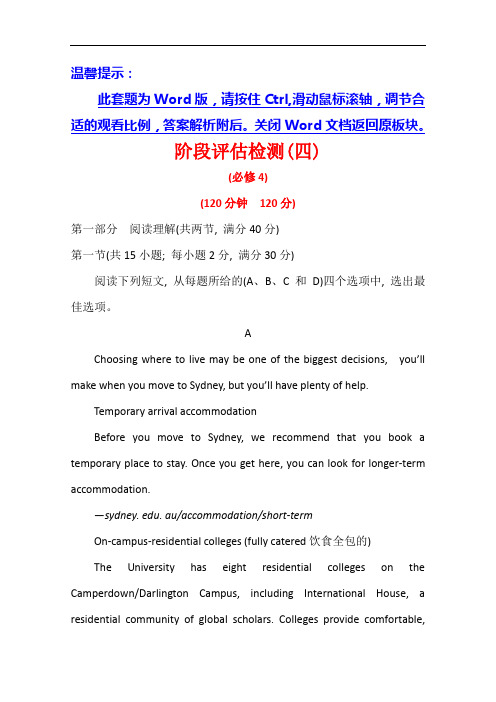 名师金典高考人教英语总复习阶段评估检测四 含解析