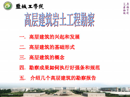 6 高层建筑岩土工程勘察