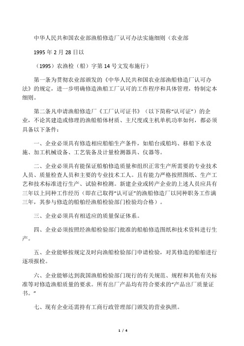 渔船修造厂认可办法实施细则