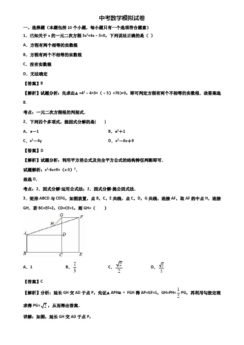 ★试卷3套精选★上海市奉贤区2020年中考数学模拟试题