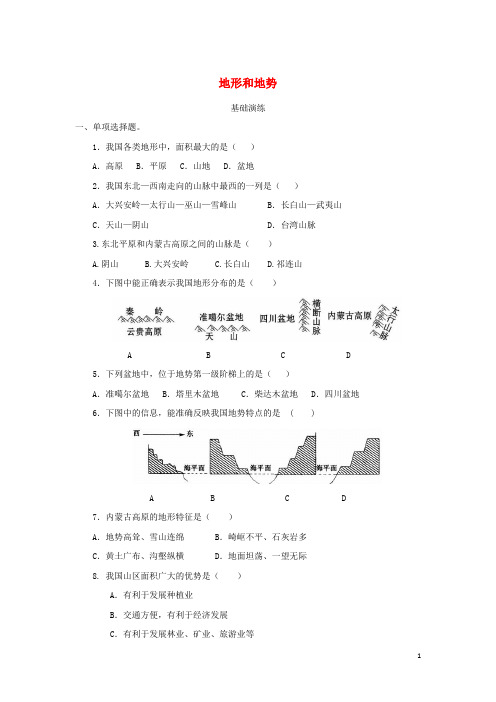 河南省八年级地理上册 2.1地形和地势测试 (新版)新人教版