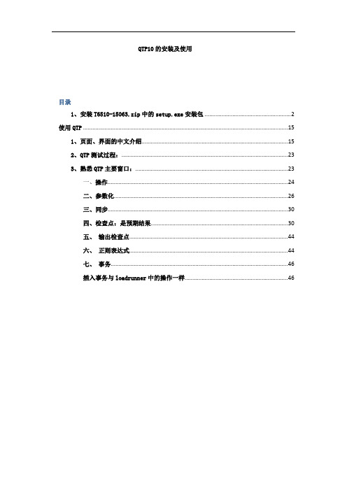 QTP的安装及使用2