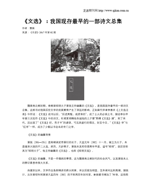 《文选》：我国现存最早的一部诗文总集