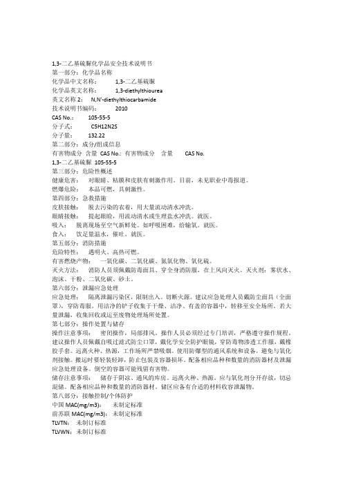 MSDS1,3-二乙基硫脲