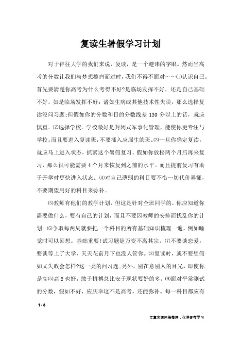 复读生暑假学习计划