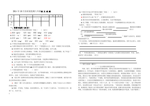 郧西县2013年10月份质量监测八年03.docx8K