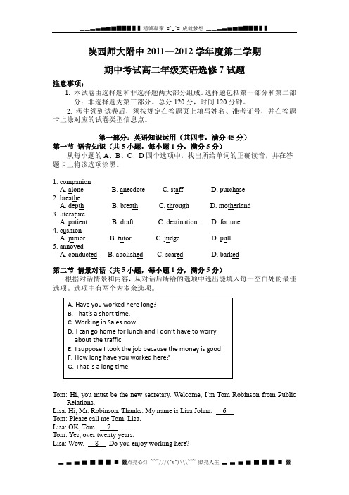 陕西省师大附中2011-2012学年高二下学期期中考试英语试题