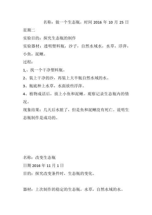 探究生态瓶