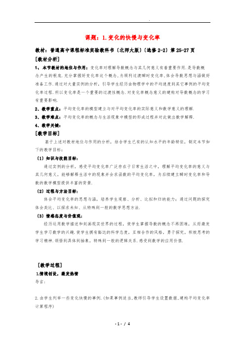 高中数学：2.1《变化的快慢与变化率》教(学)案(北师大版选修2-2)